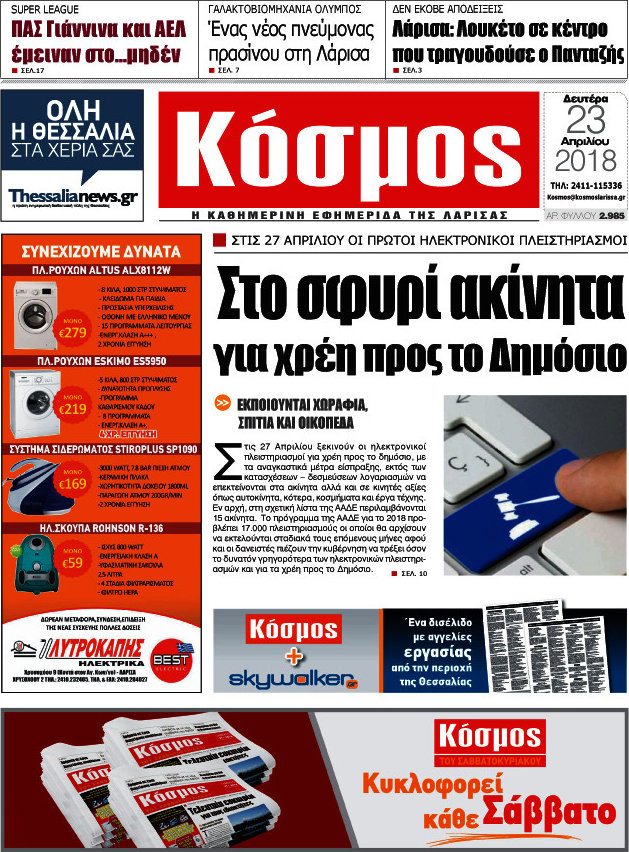Κόσμος