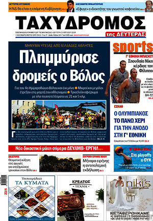 Πρωτοσέλιδο Ταχυδρόμος