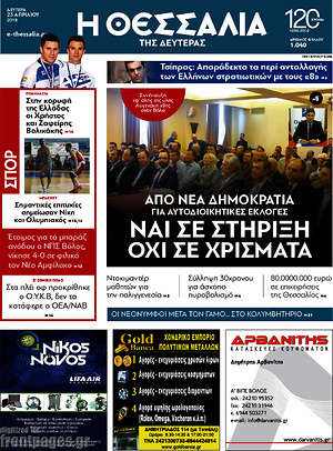 Πρωτοσέλιδο Θεσσαλία