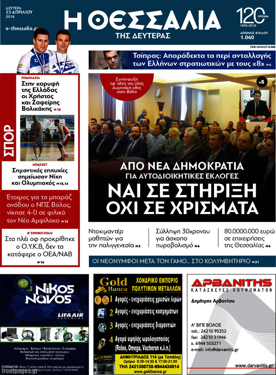 Θεσσαλία