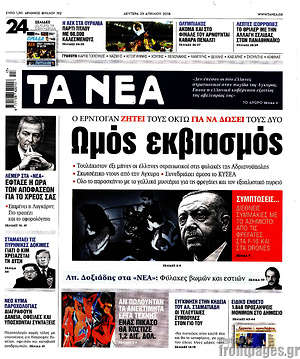 Τα Νέα: Ωμός εκβιασμός