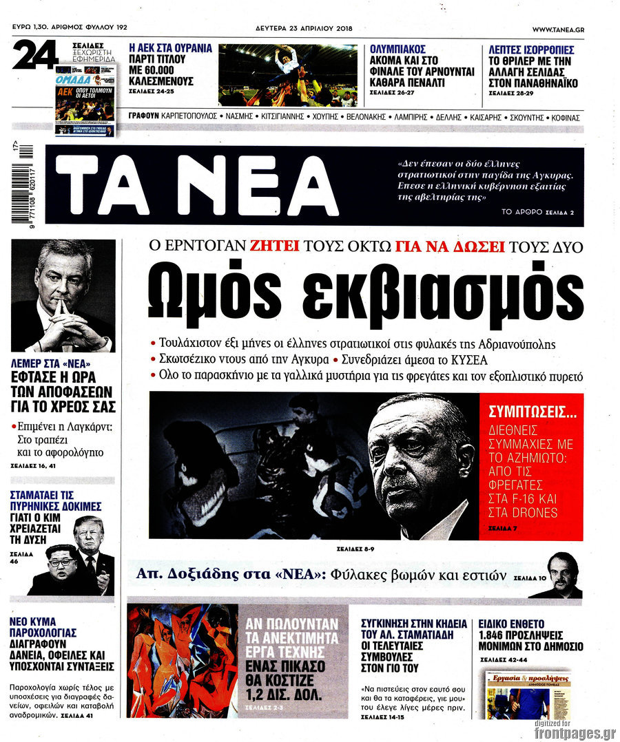 Τα Νέα