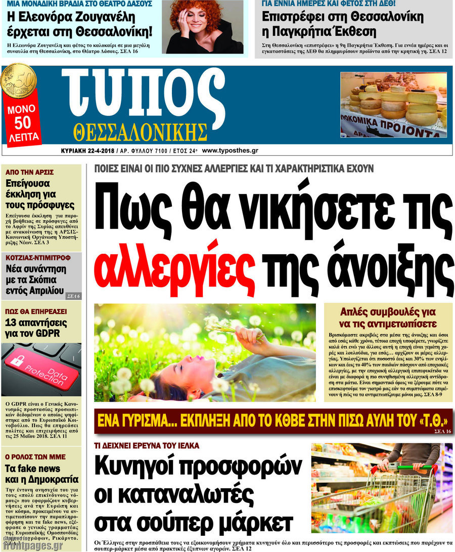 Τύπος Θεσσαλονίκης