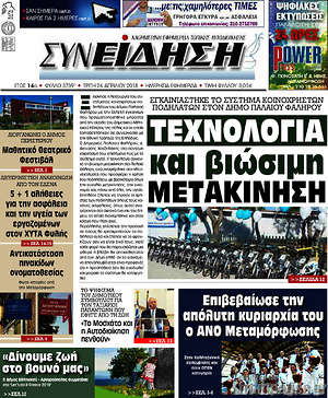 Πρωτοσέλιδο Συνείδηση