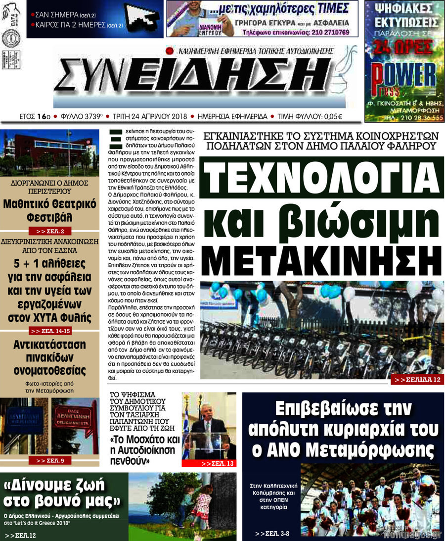 Συνείδηση
