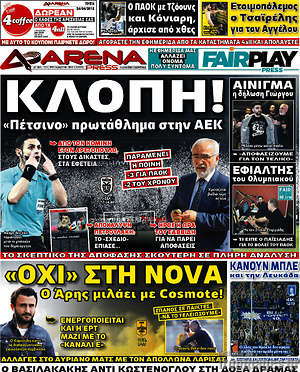Πρωτοσέλιδο εφημερίδας Fair Play - protoselida