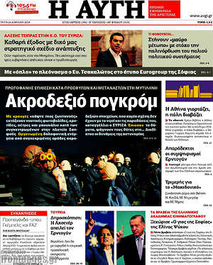 Αυγή: Ακροδεξιό πογκρόμ