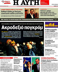 Ακροδεξιό πογκρόμ