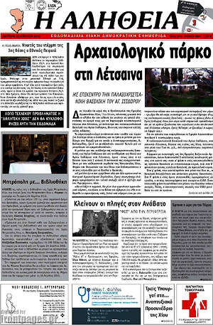 Πρωτοσέλιδο Η Αλήθεια