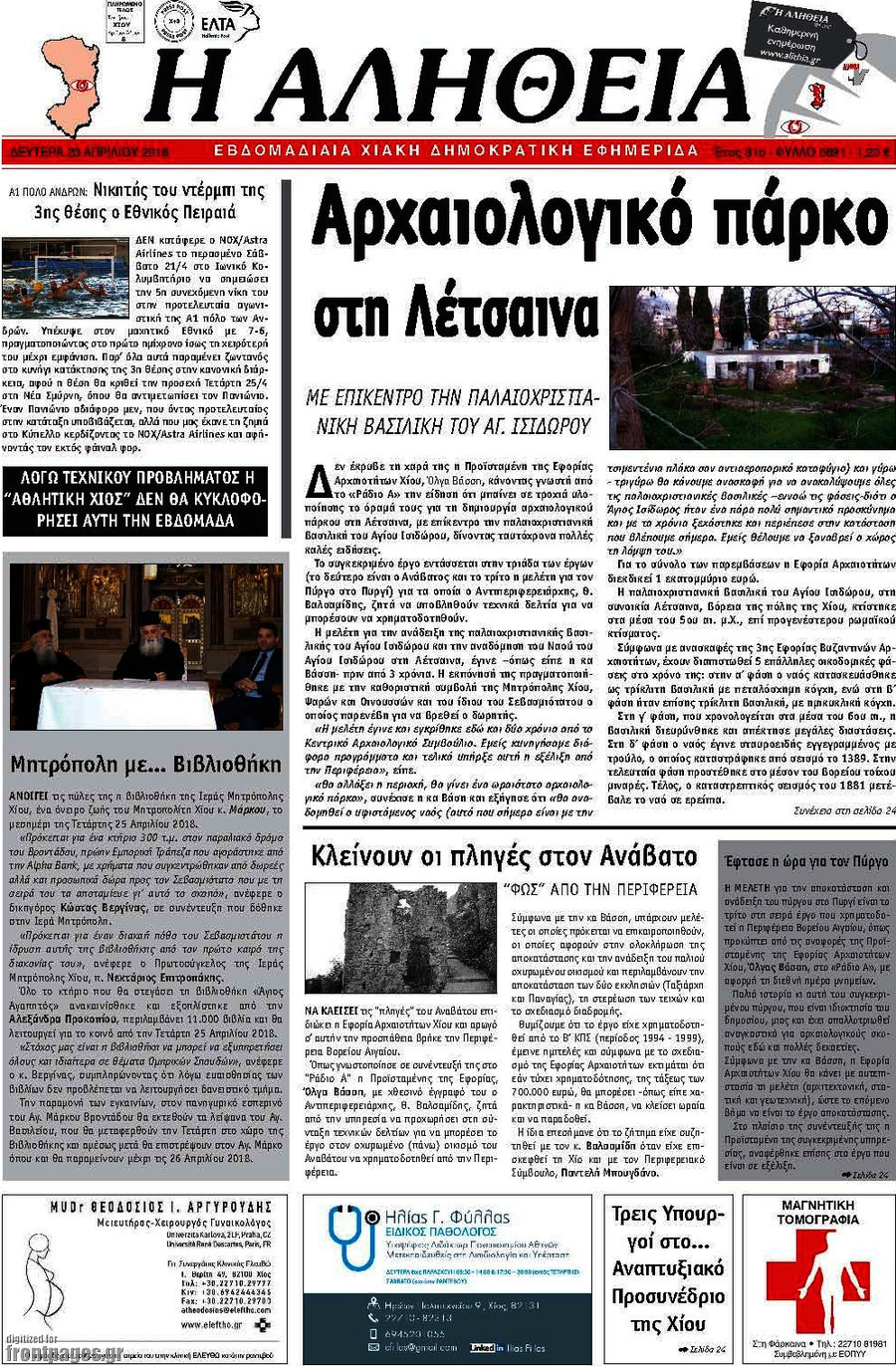 Η Αλήθεια