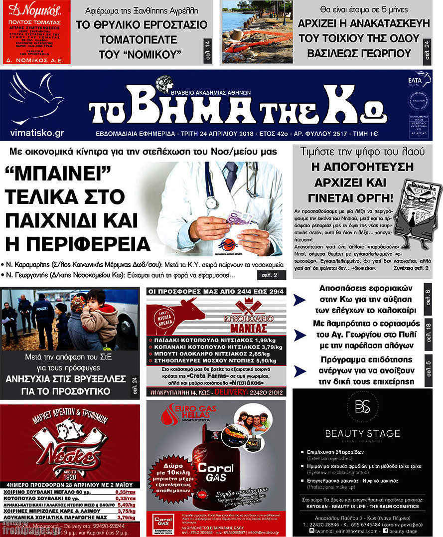 Βήμα της Κω