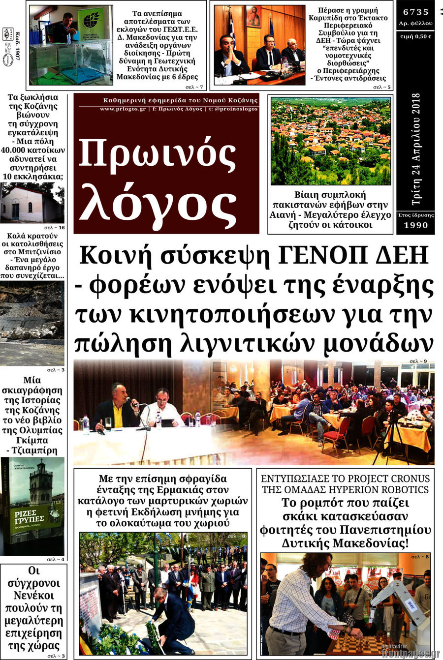 Πρωινός Λόγος