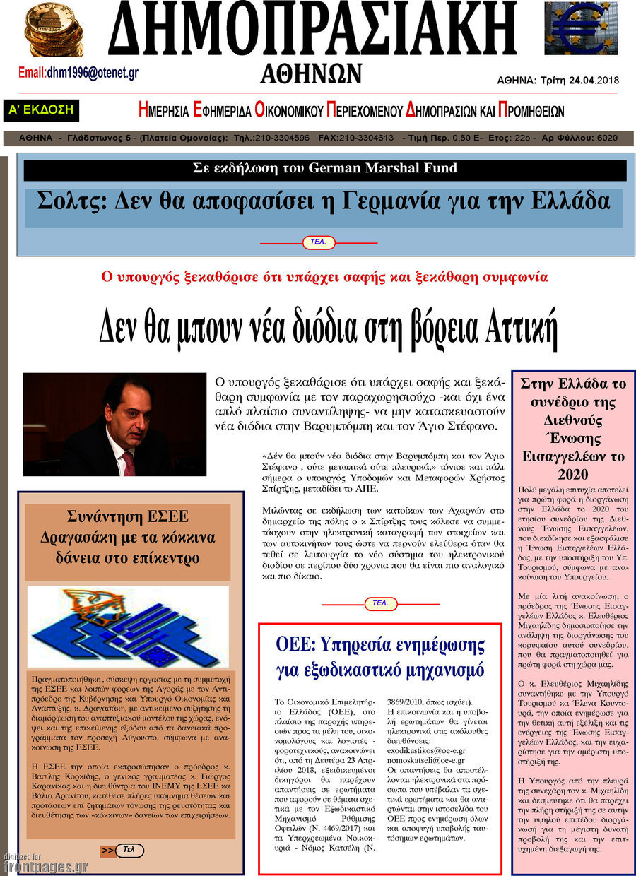 Δημοπρασιακή Αθηνών