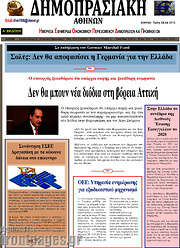 /Δημοπρασιακή Αθηνών