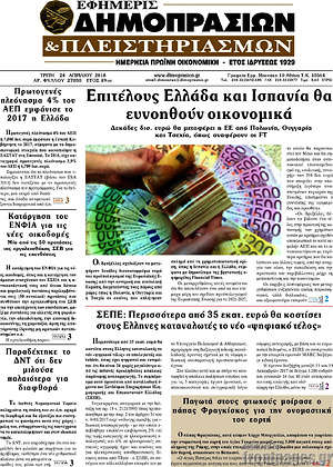 Πρωτοσέλιδο Εφημερίς Δημοπρασιών