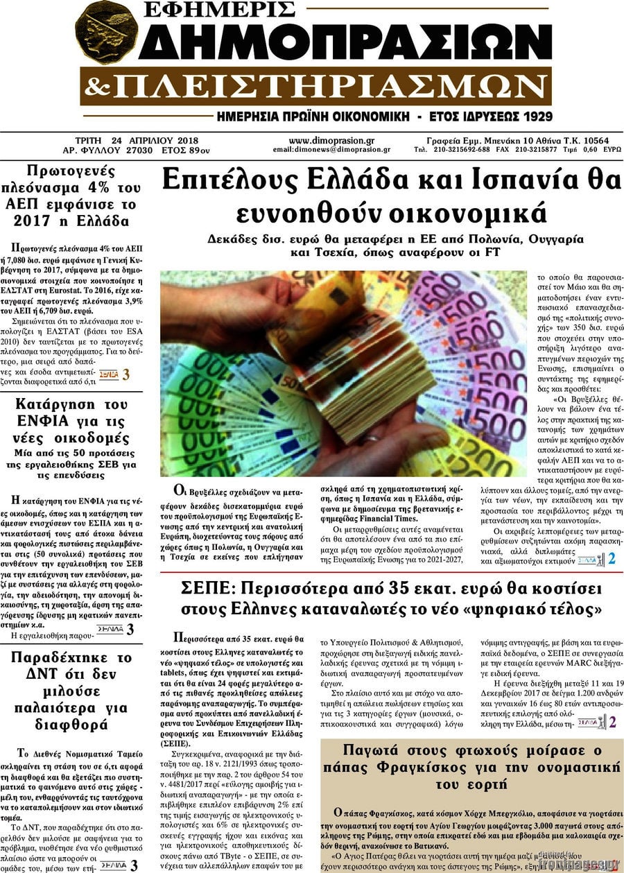 Εφημερίς Δημοπρασιών