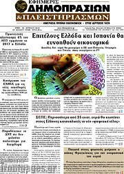 /Εφημερίς Δημοπρασιών