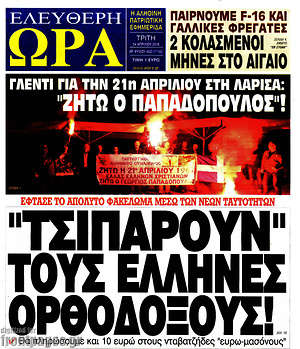 Πρωτοσέλιδο εφημερίδας Ελεύθερη ώρα - protoselida