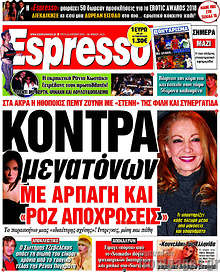 Κόντρα μεγατόνων με αρπαγή και 