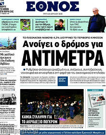 Ανοίγει ο δρόμος για αντίμετρα