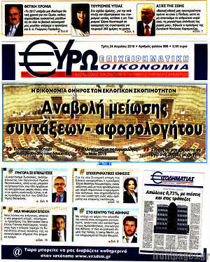 Πρωτοσέλιδο Ευρωοικονομία