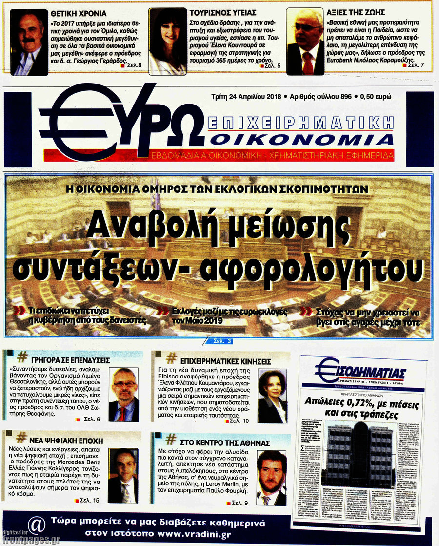Ευρωοικονομία