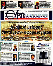 /Ευρωοικονομία