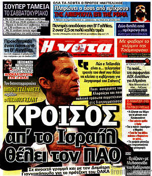 Πρωτοσέλιδο εφημερίδας Η Γάτα - protoselida