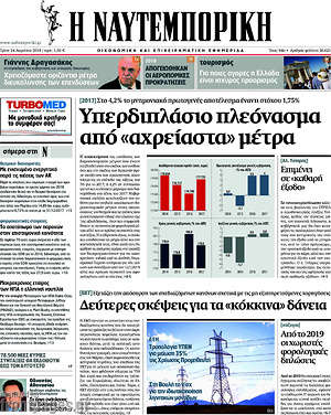 Η Ναυτεμπορική: Υπερδιπλάσιο πλεόνασμα από "αχρείαστα" μέτρα