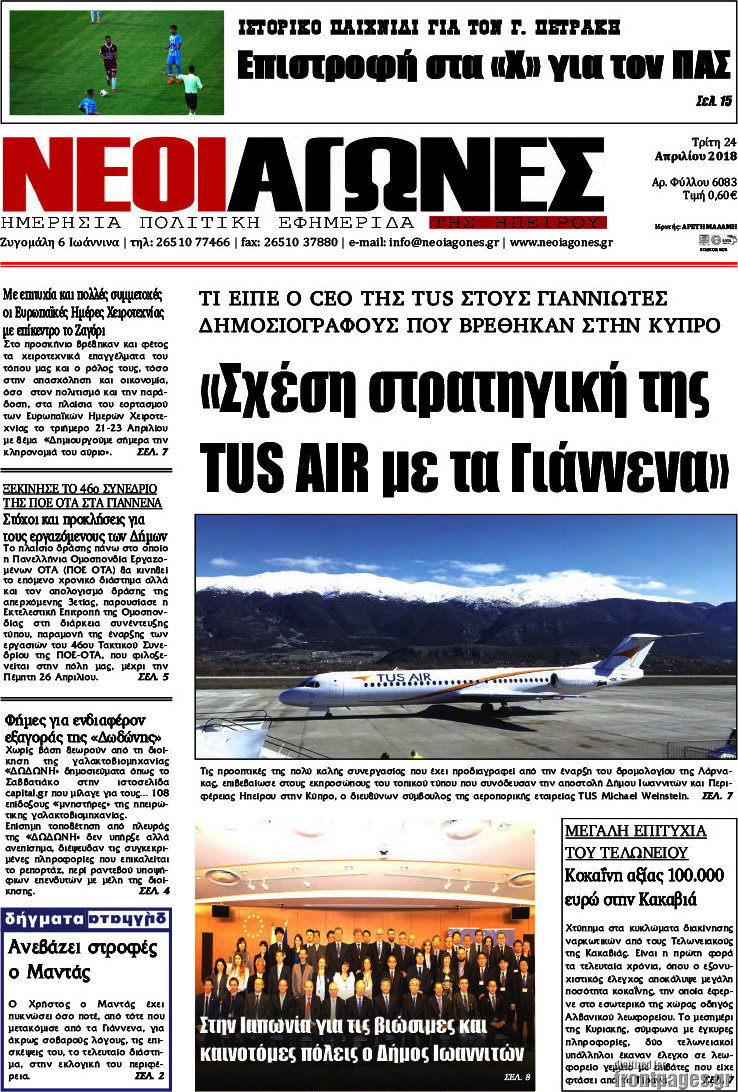 Νέοι Αγώνες