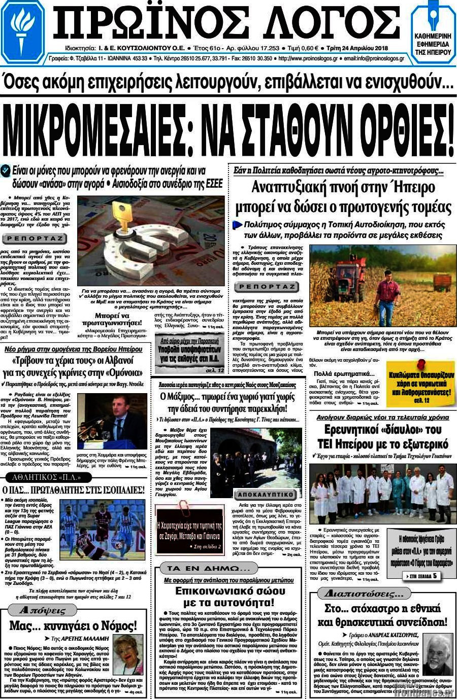 Πρωινός Λόγος