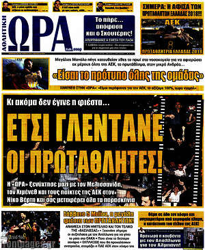 Πρωτοσέλιδο εφημερίδας Η Ώρα των Σπορ - protoselida