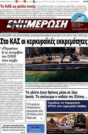Πρωτοσέλιδο Ενημέρωση