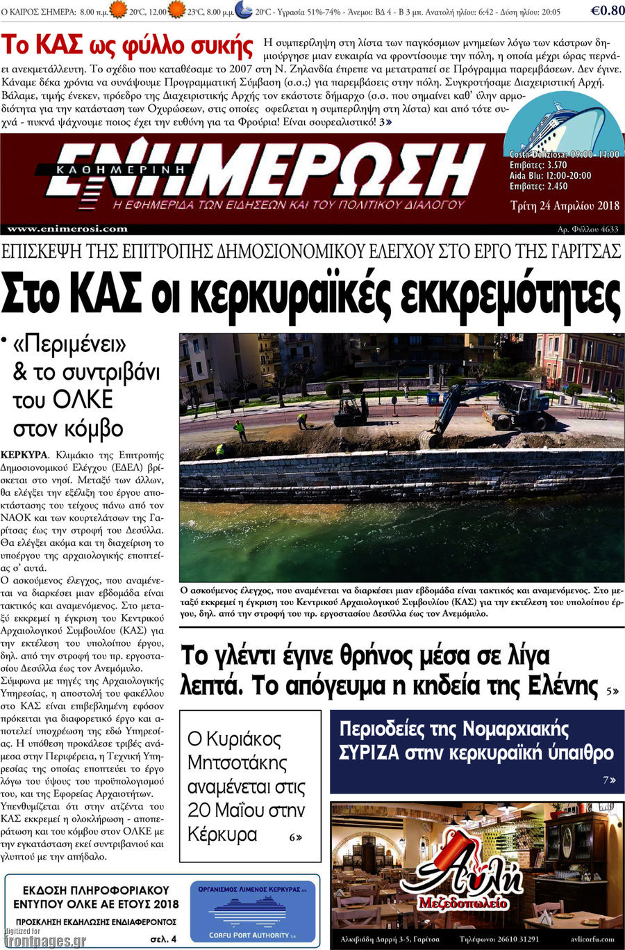 Ενημέρωση