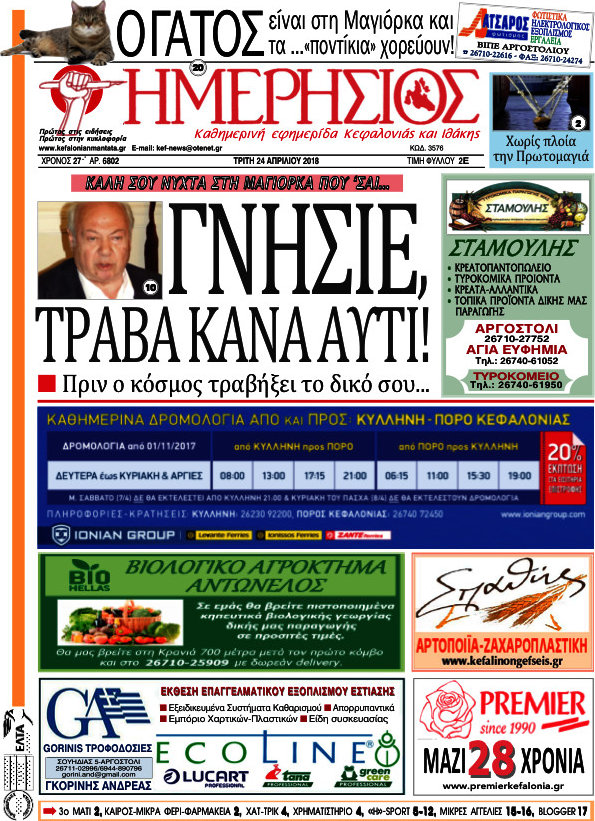 Ημερήσιος