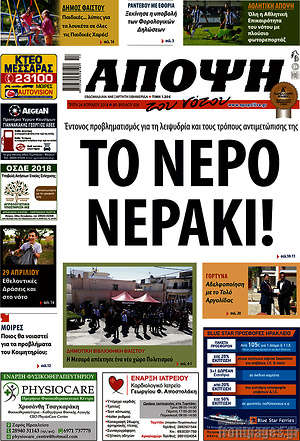 Πρωτοσέλιδο Άποψη του νότου