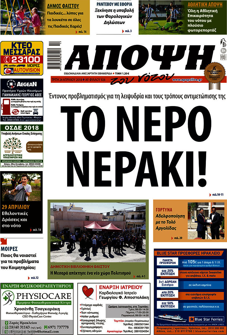 Άποψη του νότου