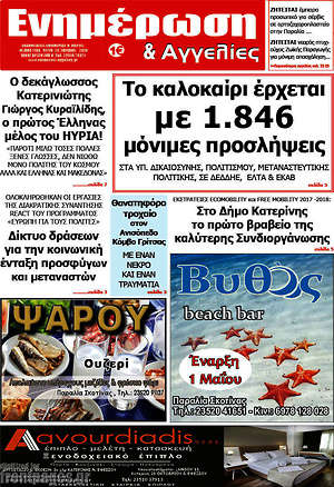 Πρωτοσέλιδο Ενημέρωση και Αγγελίες