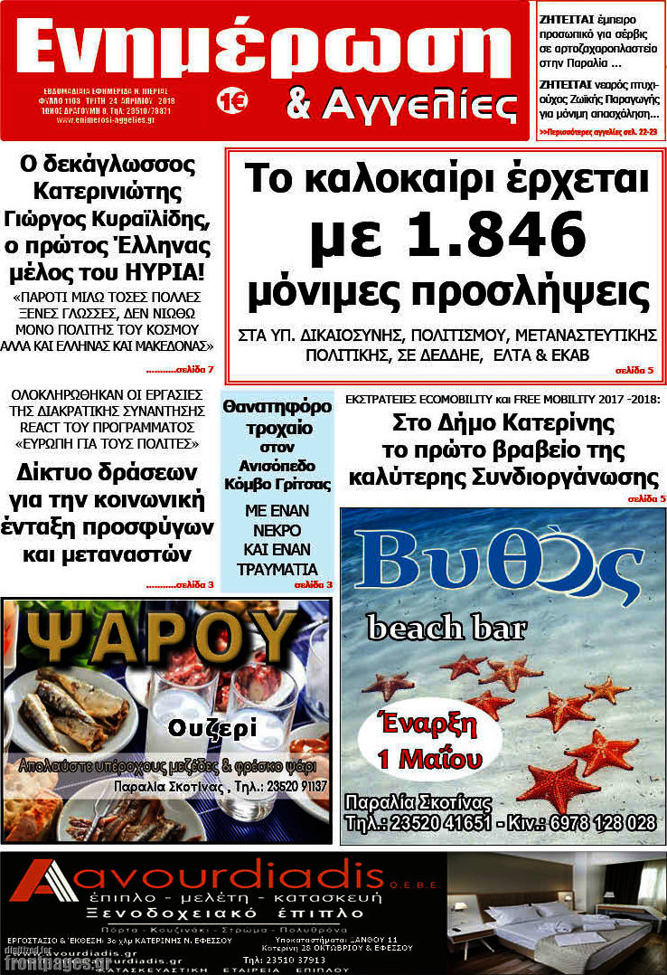 Ενημέρωση και Αγγελίες