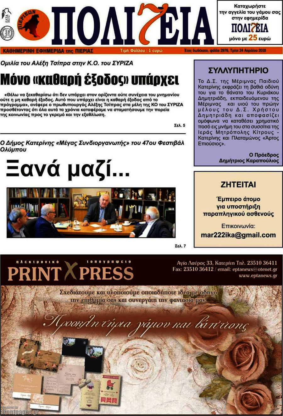 Πολιτεία