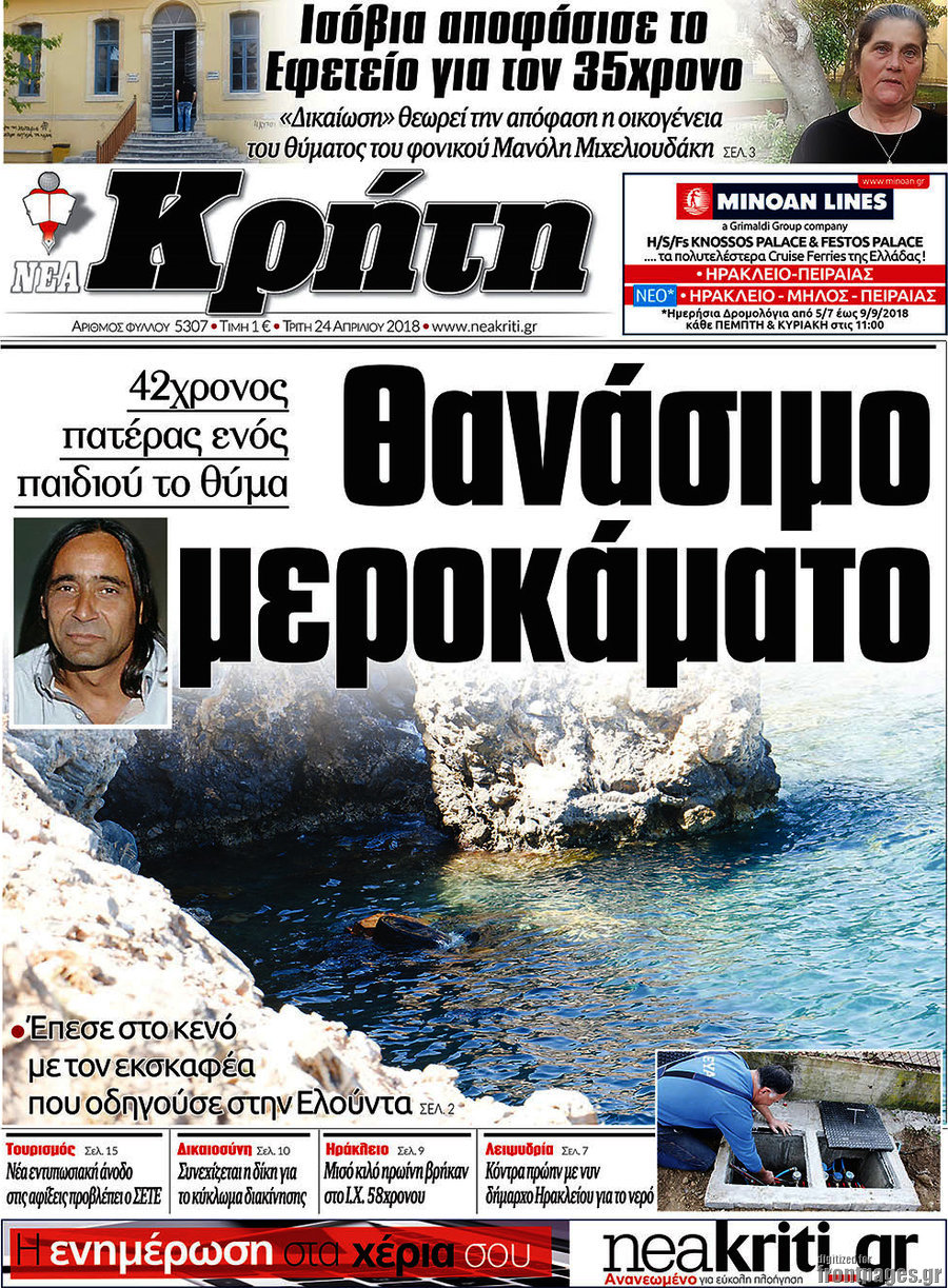 Νέα Κρήτη