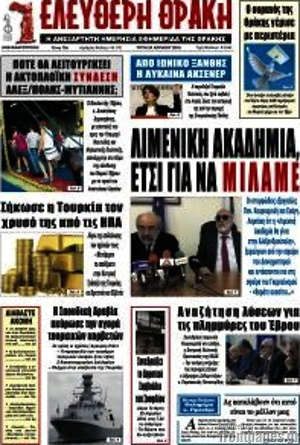 Πρωτοσέλιδο Ελεύθερη Θράκη