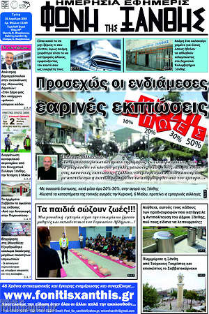 Πρωτοσέλιδο Φωνή της Ξάνθης