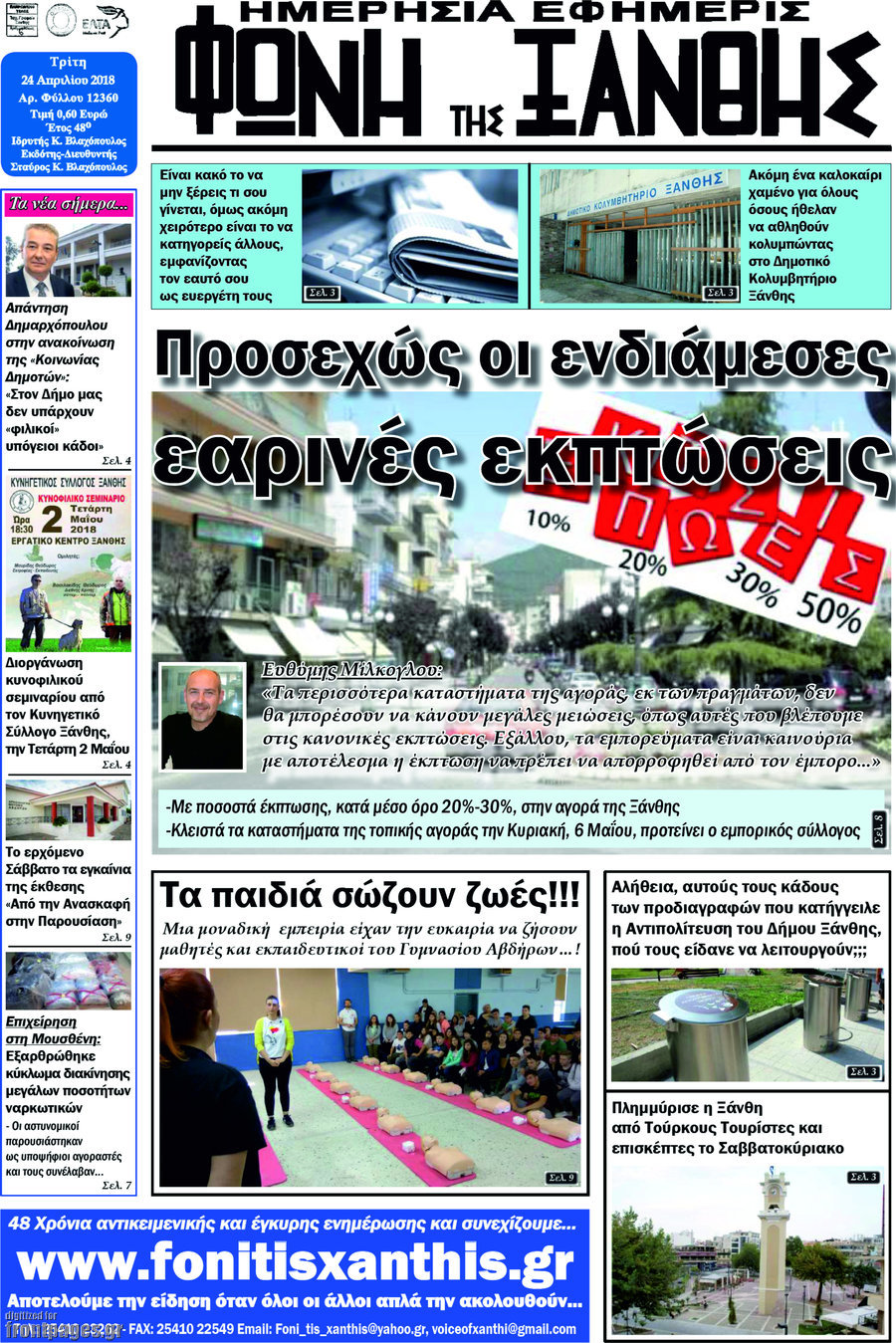 Φωνή της Ξάνθης