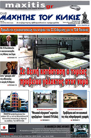 Πρωτοσέλιδο Μαχητής του Κιλκίς
