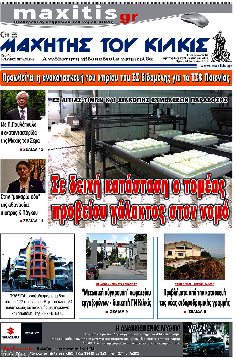 Μαχητής του Κιλκίς