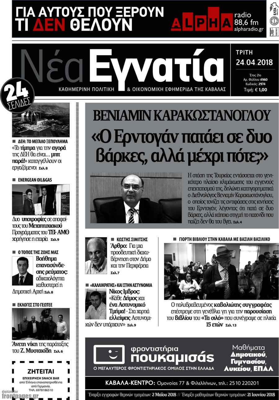 Νέα Εγνατία