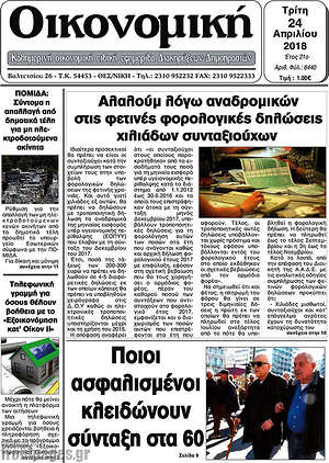 Πρωτοσέλιδο Οικονομική