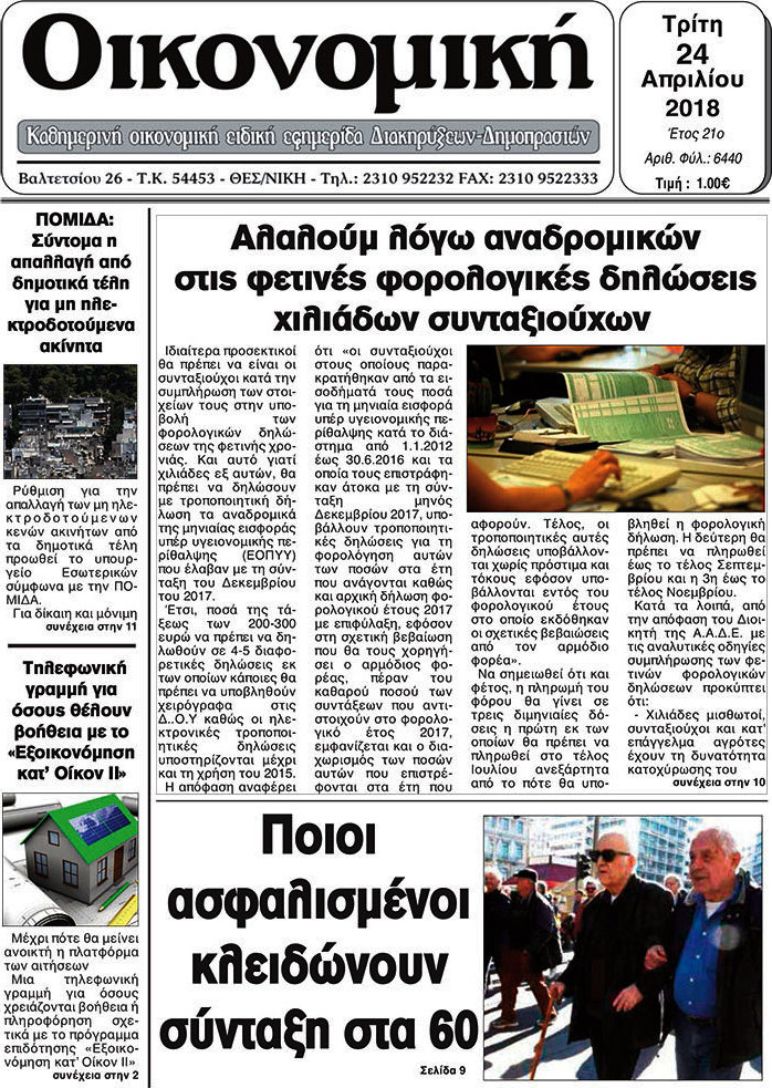 Οικονομική