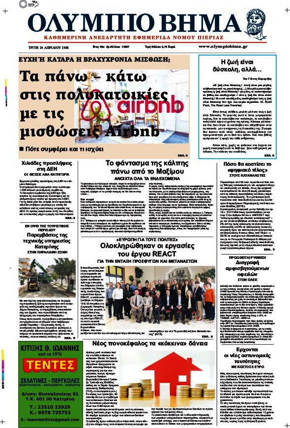 Ολύμπιο Βήμα